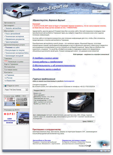 Сайт «AVEX» — Автомобили из Германии