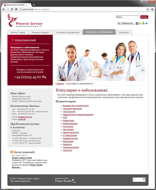 Сайт агентства Phoenix Service GmbH