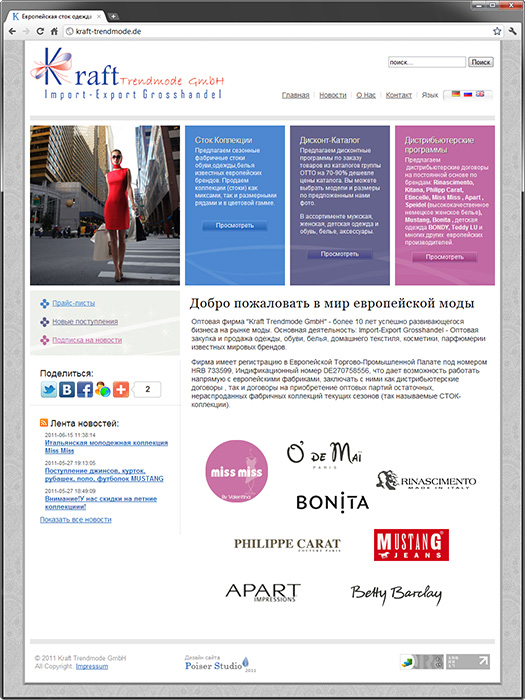 Сайт фирмы Kraft Trendmode GmbH
